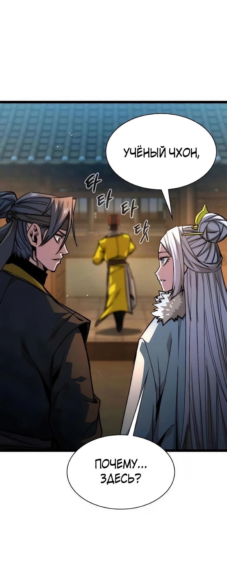 Манга Абсолютный учёный - Глава 22 Страница 92