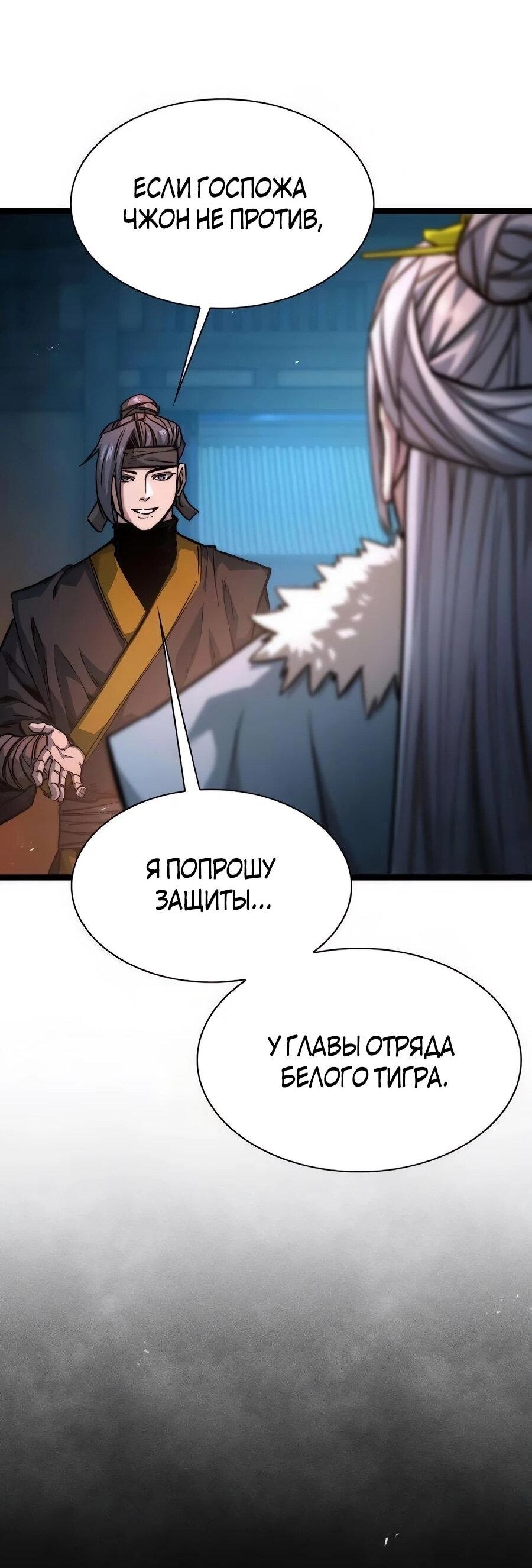 Манга Абсолютный учёный - Глава 22 Страница 56