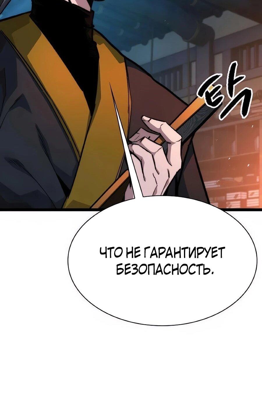 Манга Абсолютный учёный - Глава 22 Страница 54