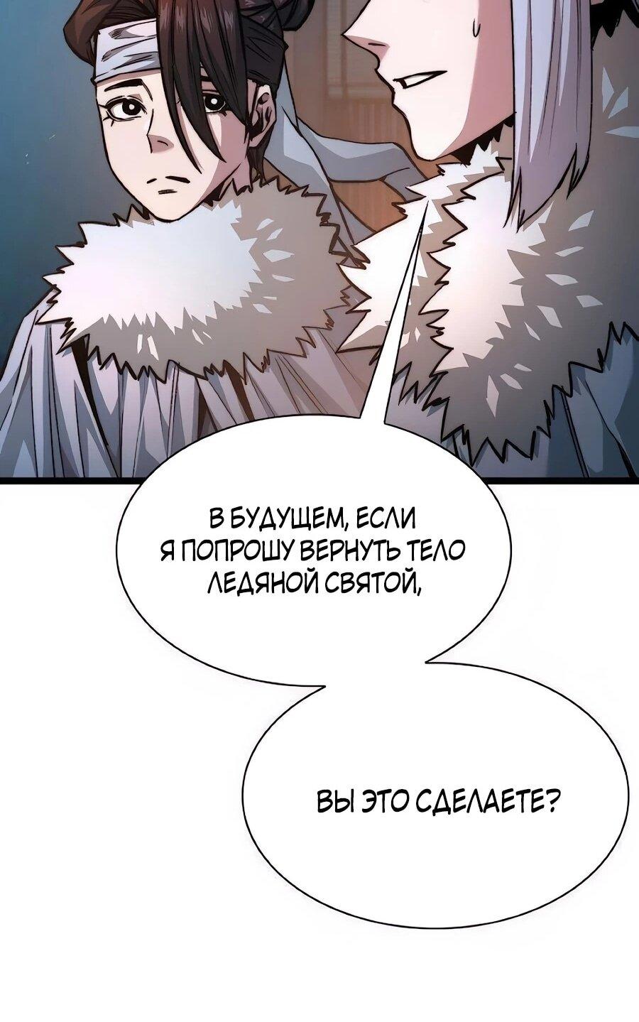 Манга Абсолютный учёный - Глава 22 Страница 59