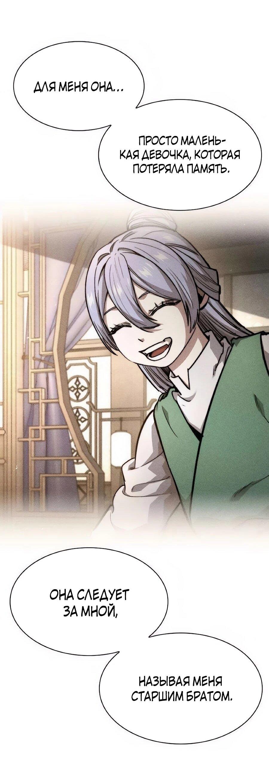 Манга Абсолютный учёный - Глава 22 Страница 61