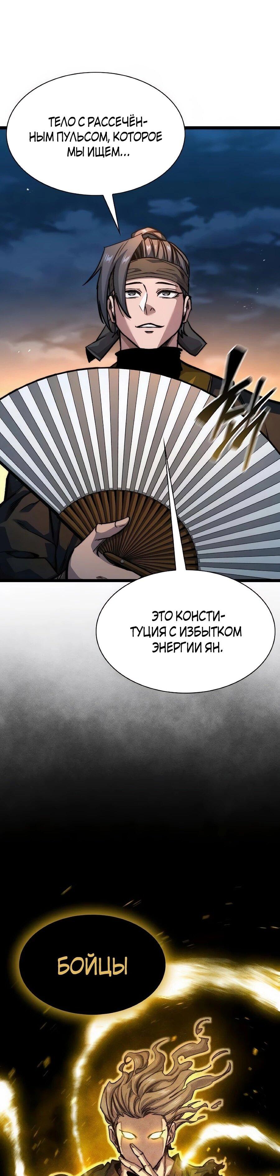 Манга Абсолютный учёный - Глава 22 Страница 93