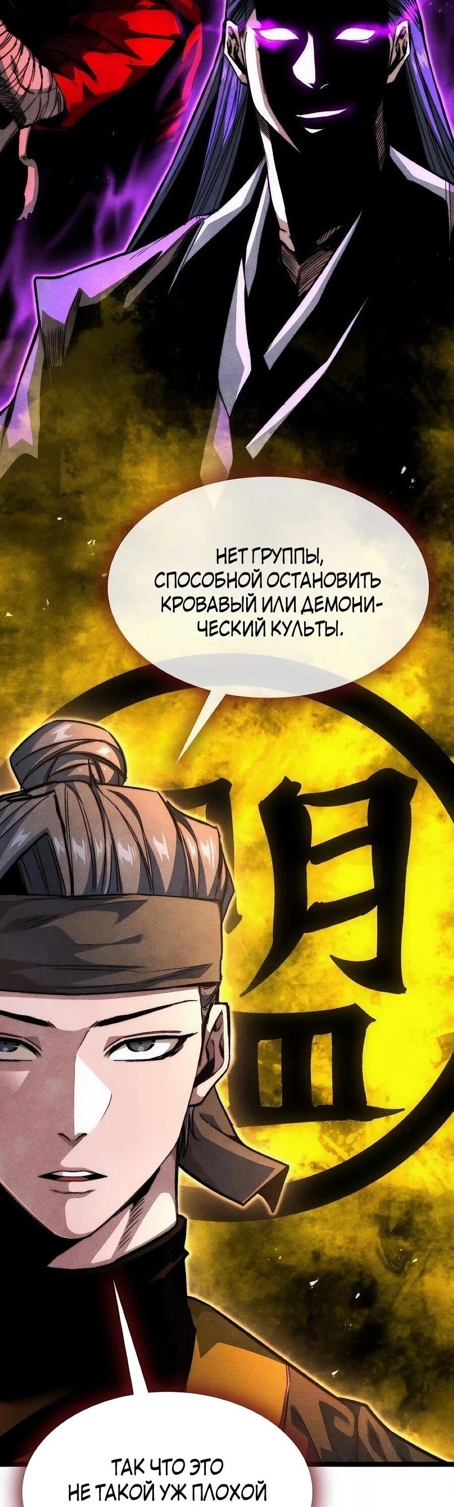 Манга Абсолютный учёный - Глава 22 Страница 51