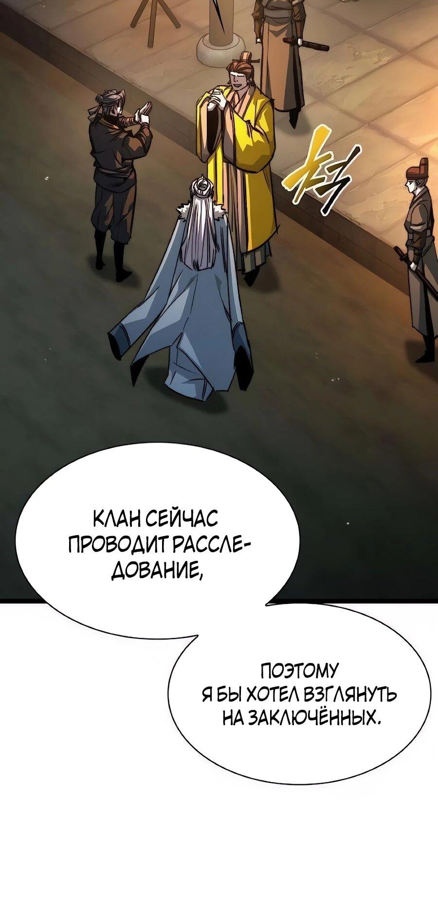 Манга Абсолютный учёный - Глава 22 Страница 98