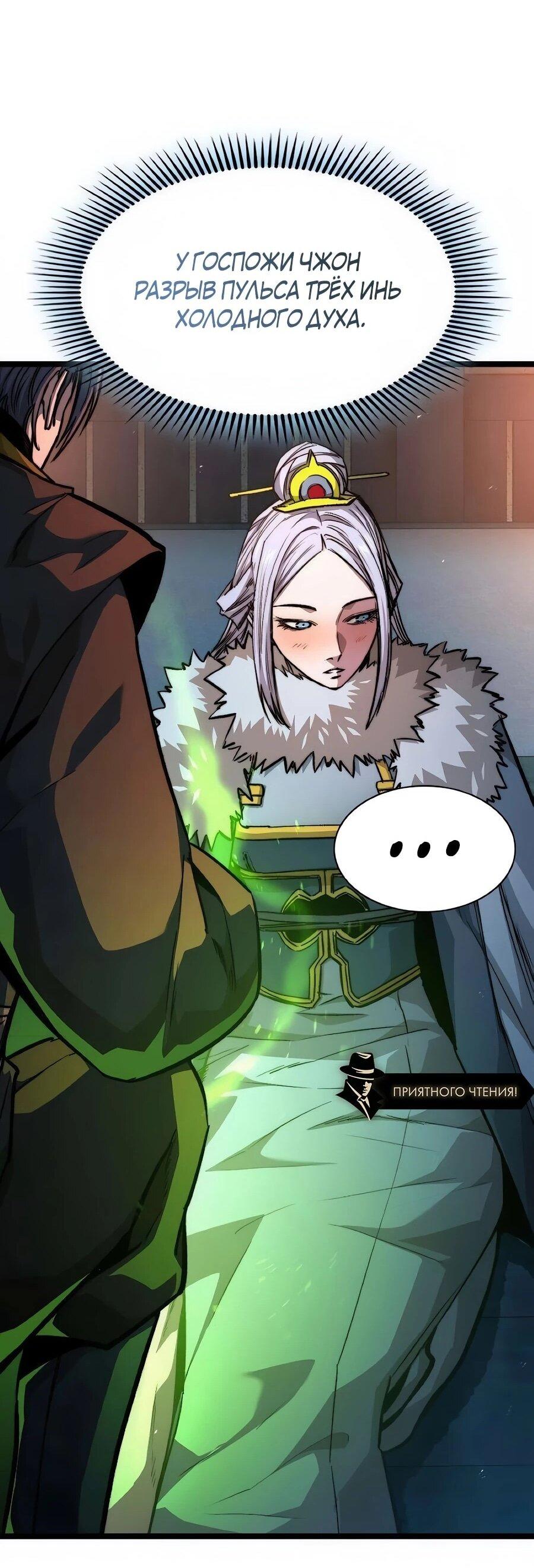 Манга Абсолютный учёный - Глава 22 Страница 29