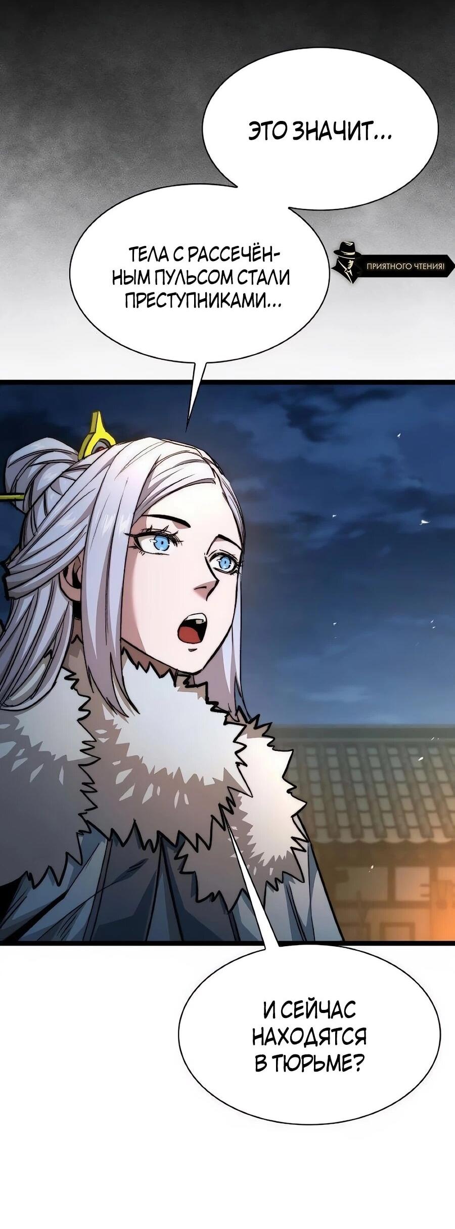 Манга Абсолютный учёный - Глава 22 Страница 96