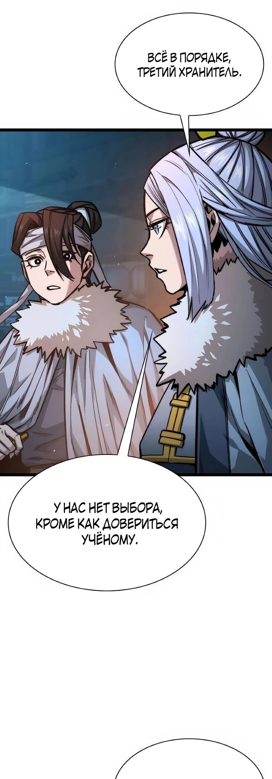 Манга Абсолютный учёный - Глава 22 Страница 72
