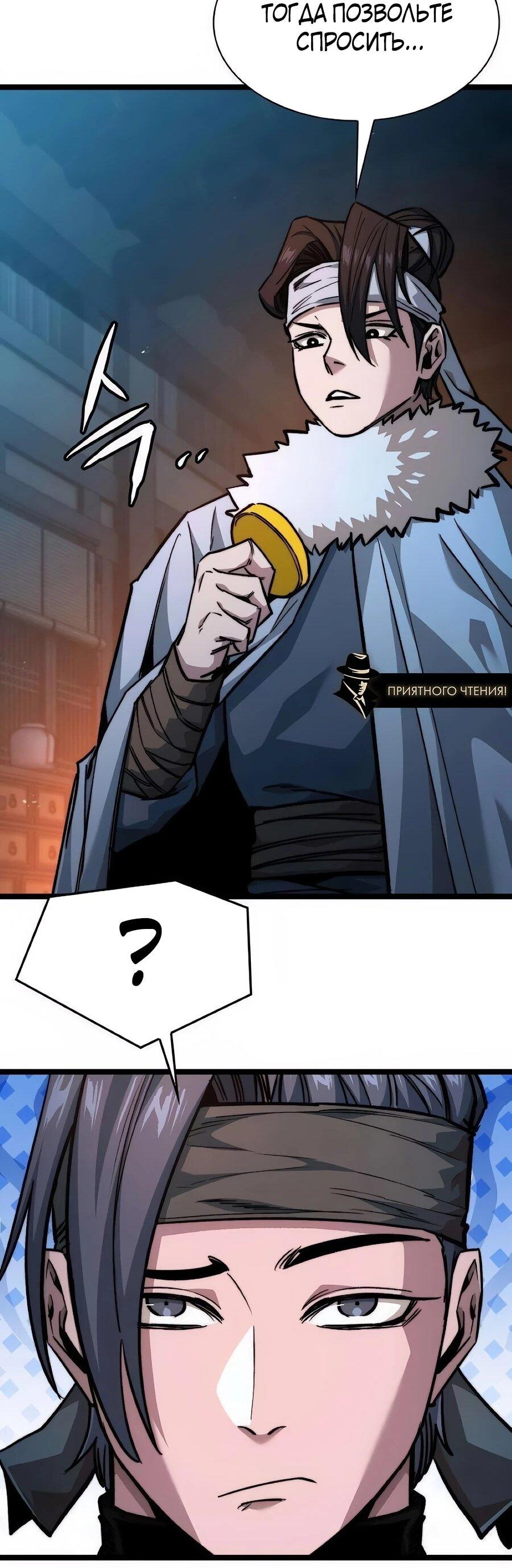 Манга Абсолютный учёный - Глава 22 Страница 73