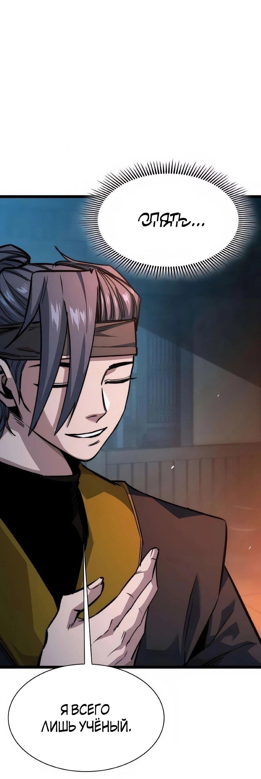 Манга Абсолютный учёный - Глава 22 Страница 75
