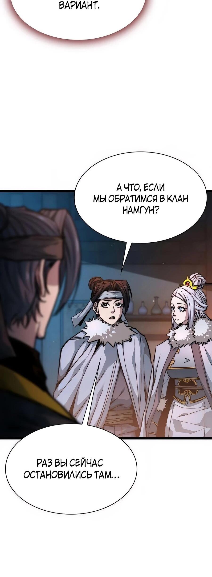 Манга Абсолютный учёный - Глава 22 Страница 52