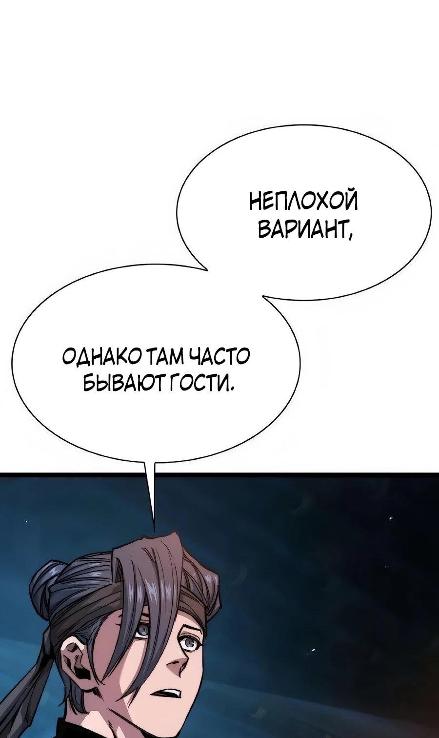 Манга Абсолютный учёный - Глава 22 Страница 53