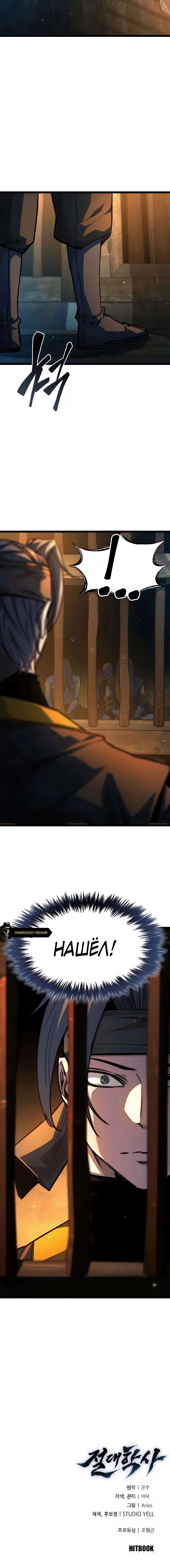 Манга Абсолютный учёный - Глава 22 Страница 102