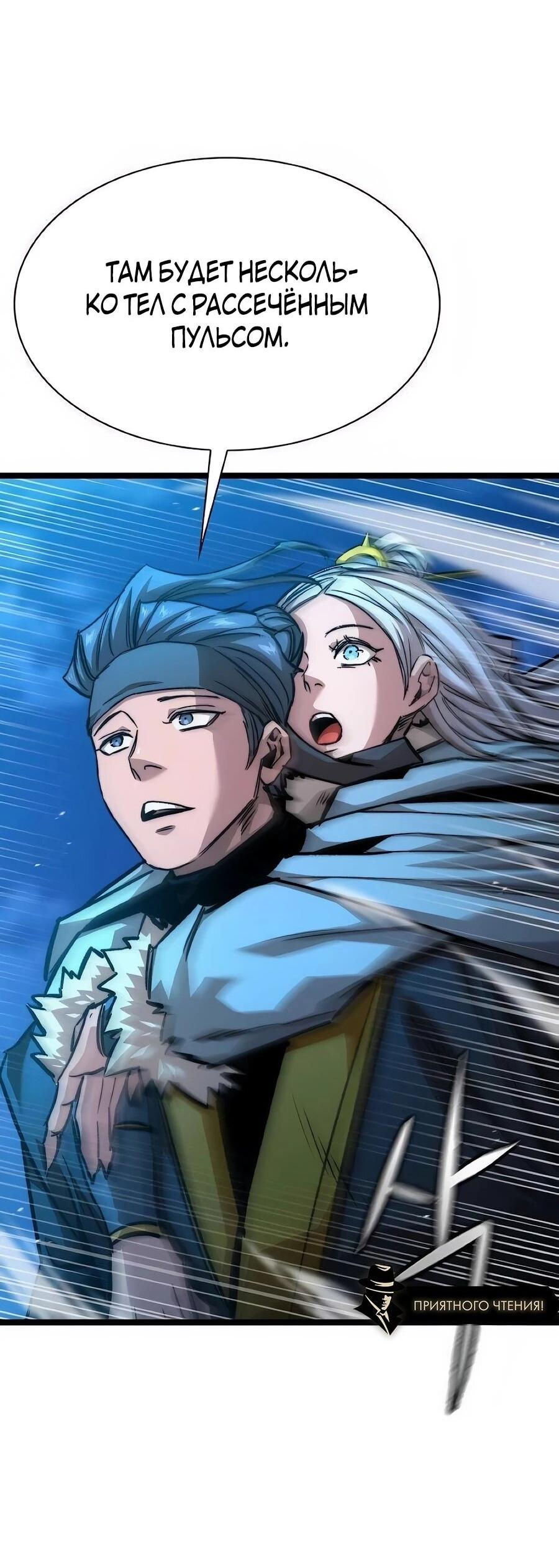 Манга Абсолютный учёный - Глава 22 Страница 87