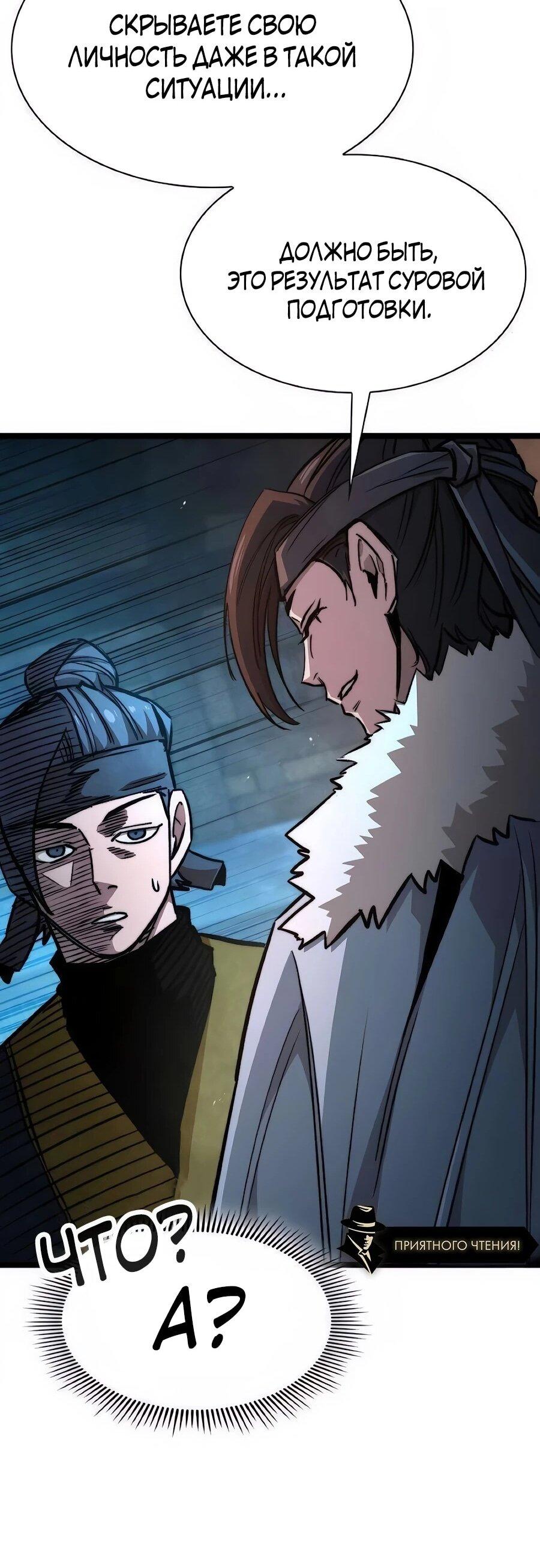 Манга Абсолютный учёный - Глава 22 Страница 77