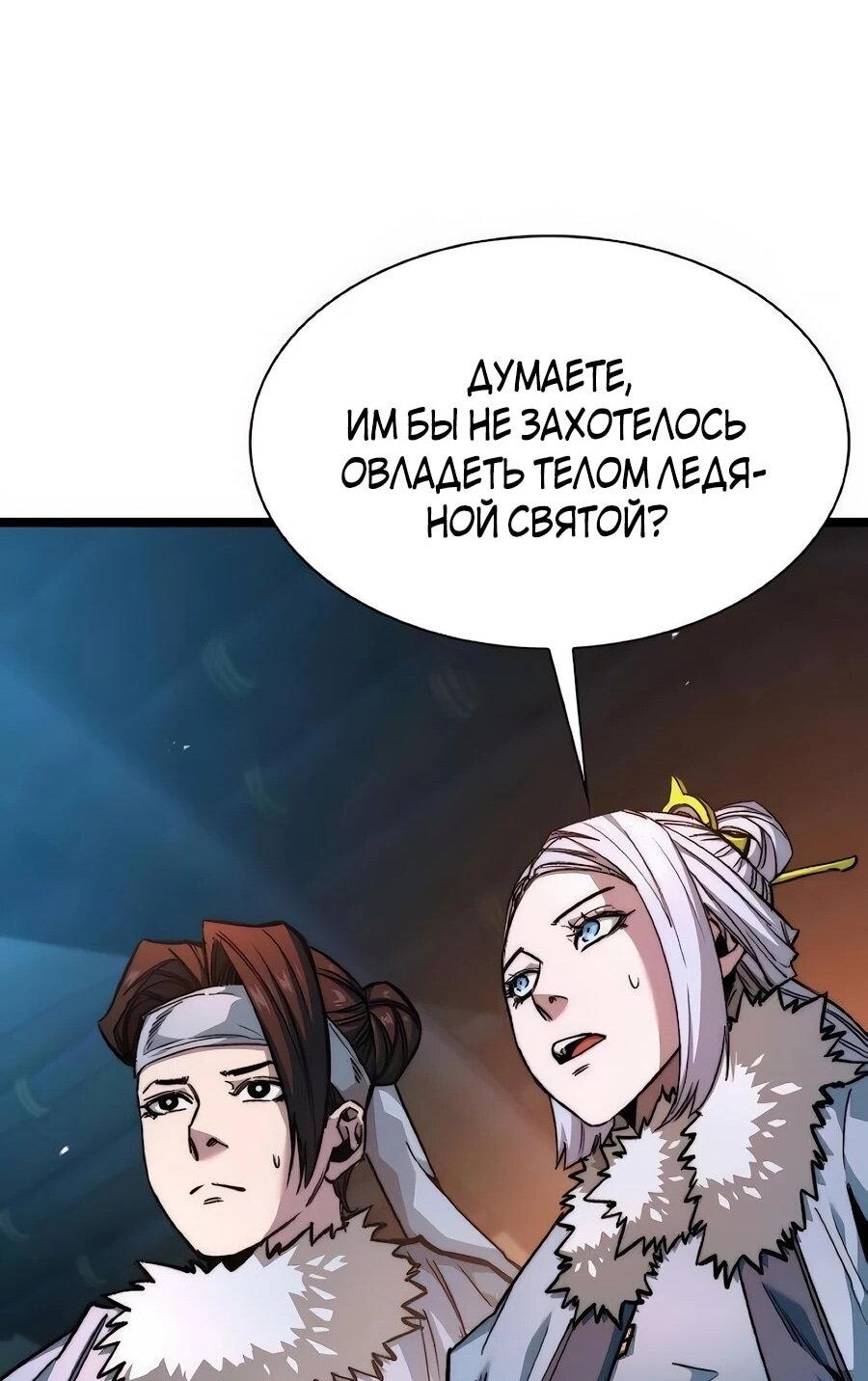 Манга Абсолютный учёный - Глава 22 Страница 48