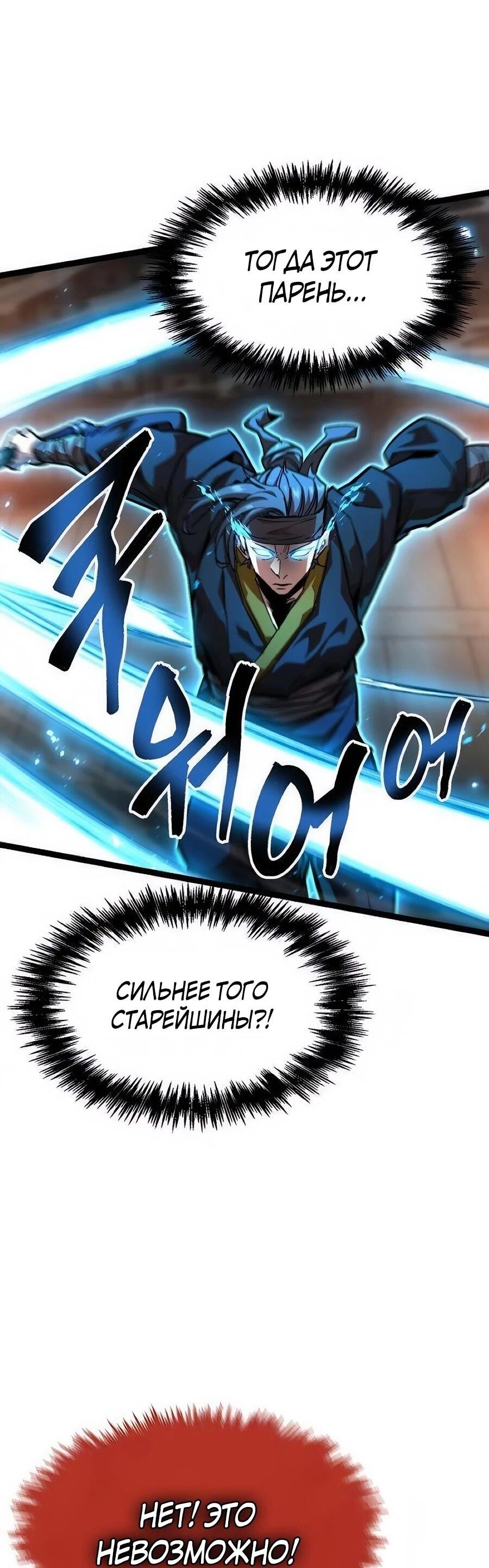 Манга Абсолютный учёный - Глава 21 Страница 98