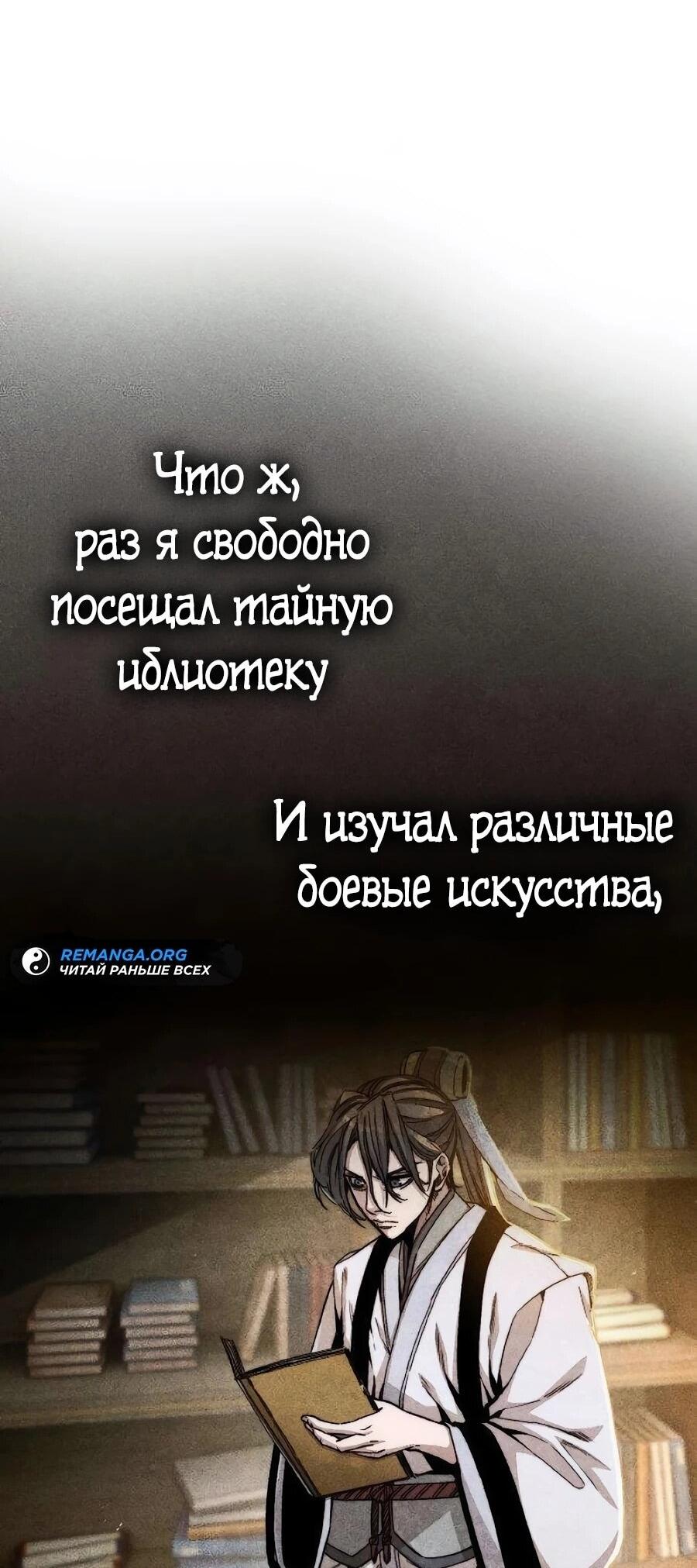 Манга Абсолютный учёный - Глава 21 Страница 65