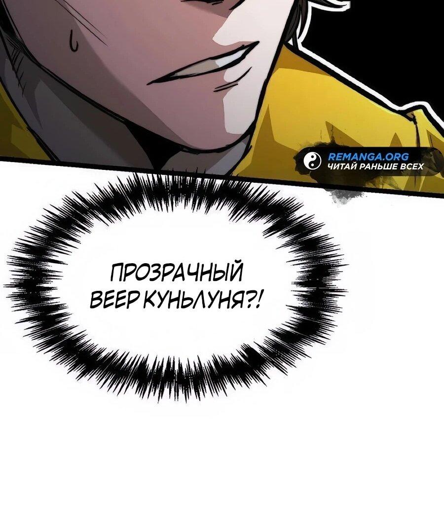 Манга Абсолютный учёный - Глава 21 Страница 53