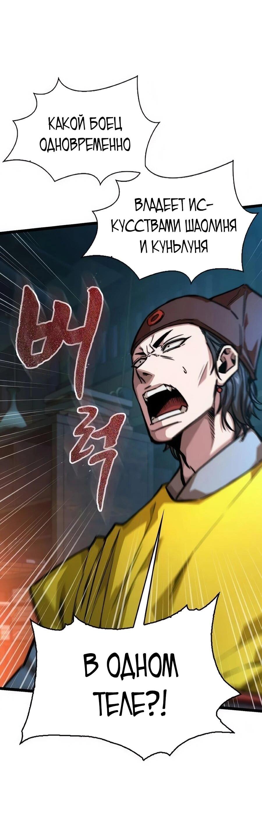 Манга Абсолютный учёный - Глава 21 Страница 64