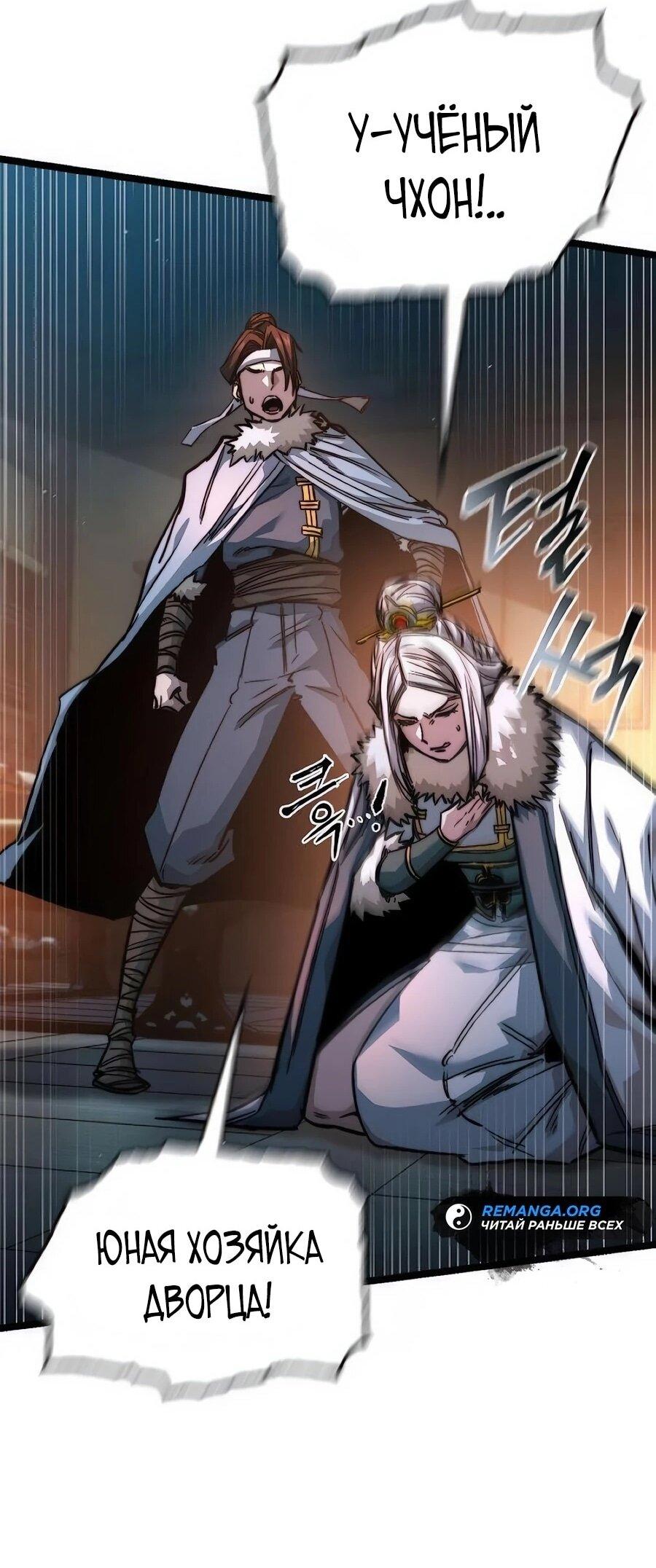 Манга Абсолютный учёный - Глава 21 Страница 24