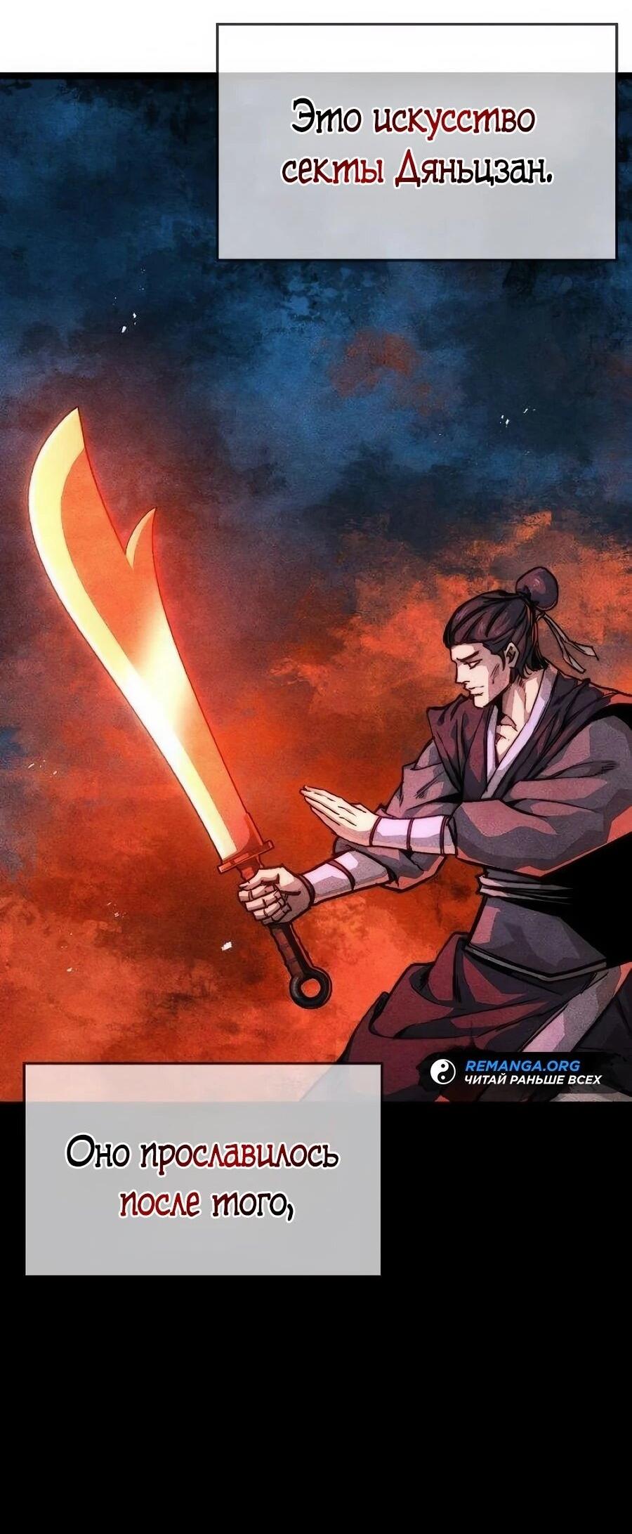 Манга Абсолютный учёный - Глава 21 Страница 82