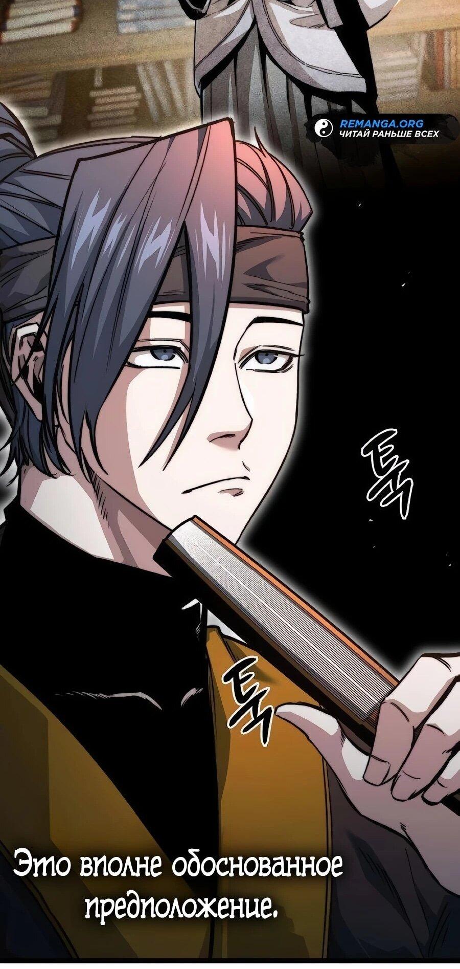 Манга Абсолютный учёный - Глава 21 Страница 66