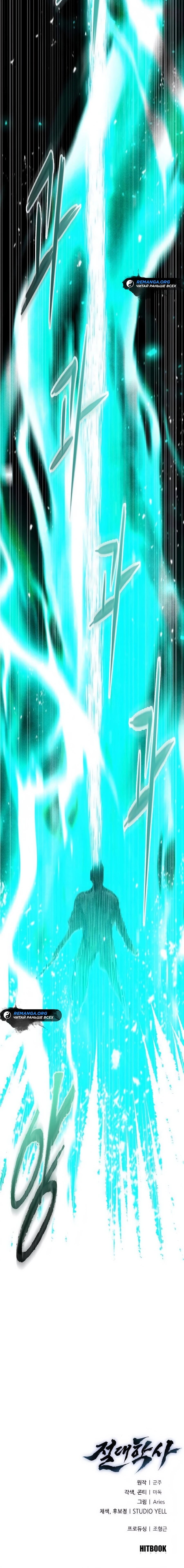 Манга Абсолютный учёный - Глава 21 Страница 123