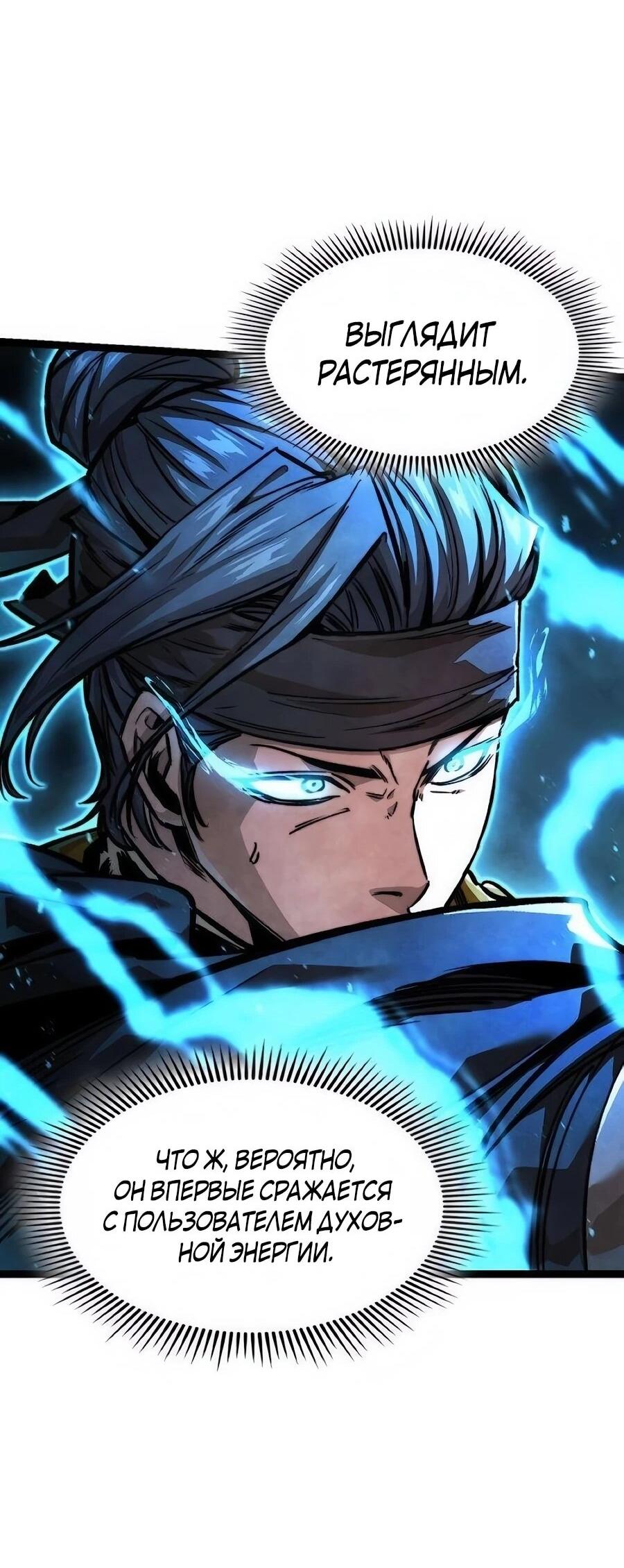 Манга Абсолютный учёный - Глава 21 Страница 94