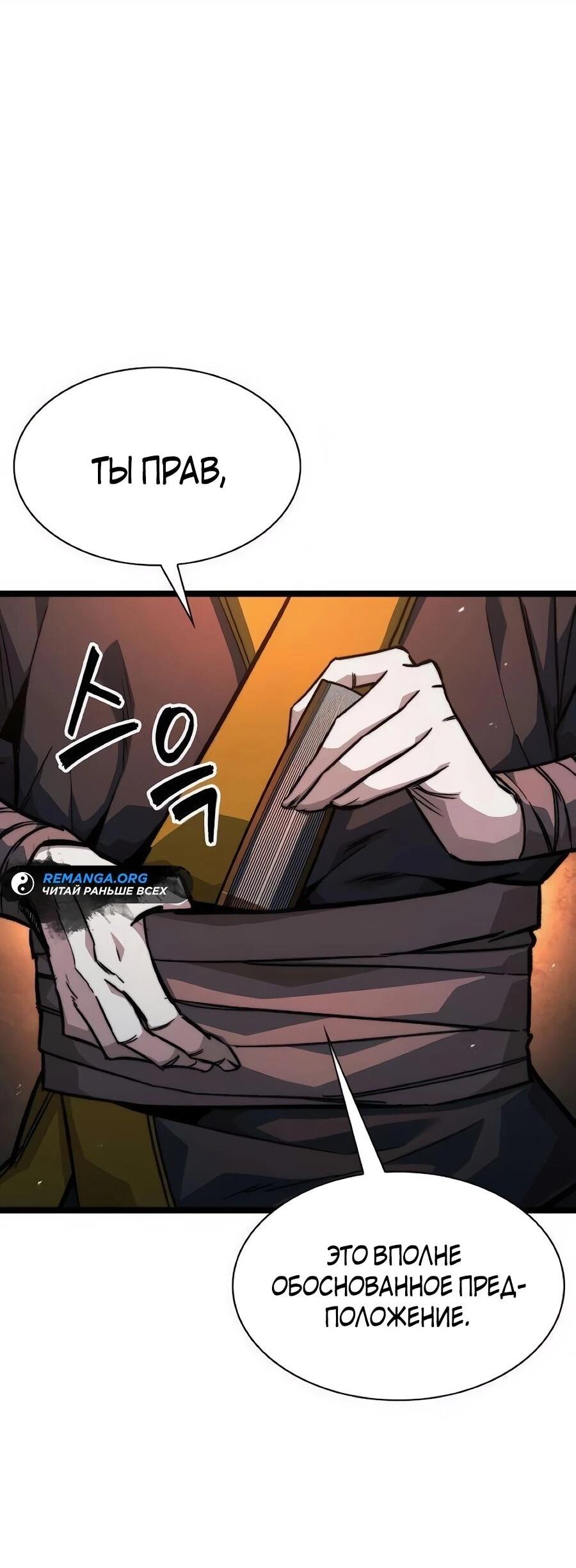 Манга Абсолютный учёный - Глава 21 Страница 67