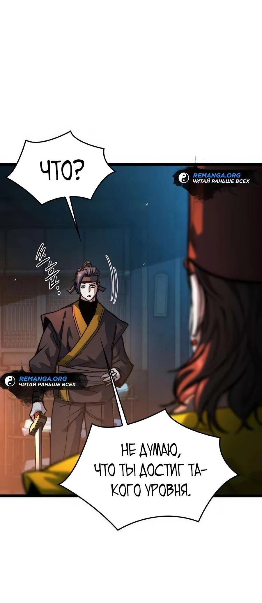 Манга Абсолютный учёный - Глава 21 Страница 87