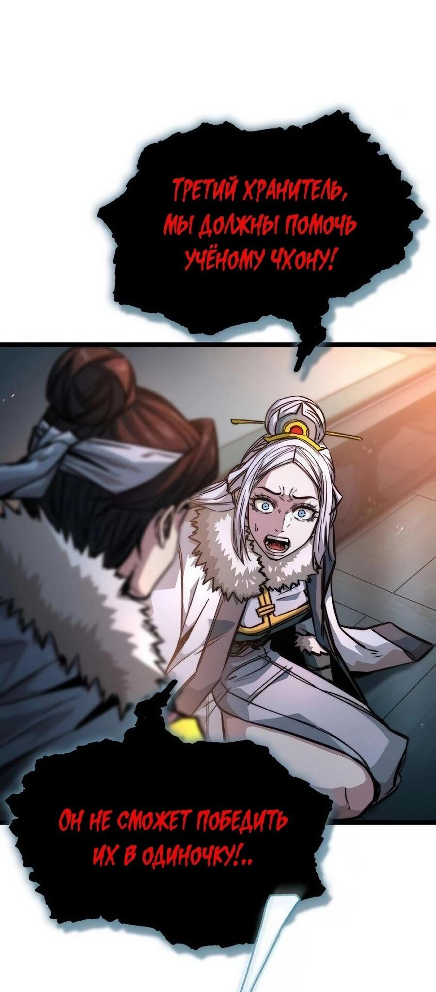 Манга Абсолютный учёный - Глава 21 Страница 26