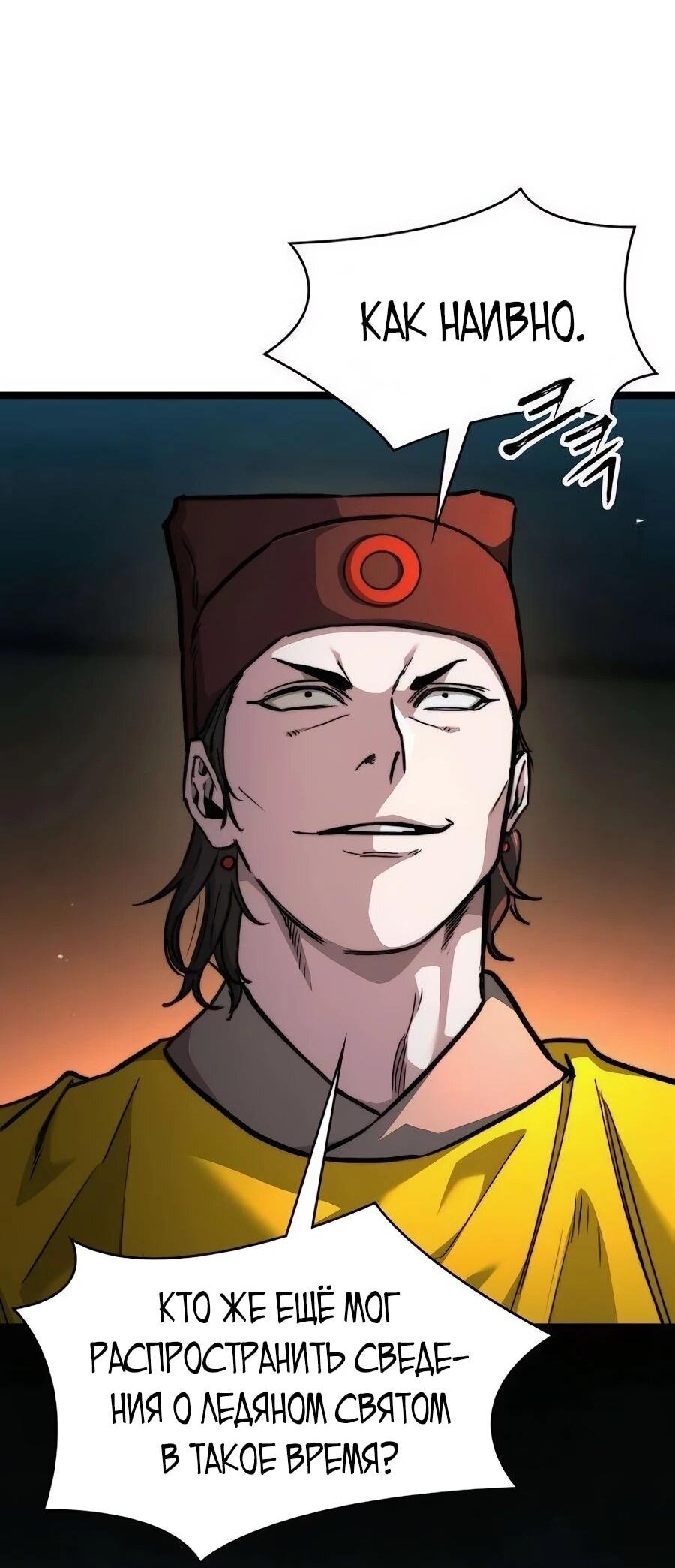 Манга Абсолютный учёный - Глава 21 Страница 74