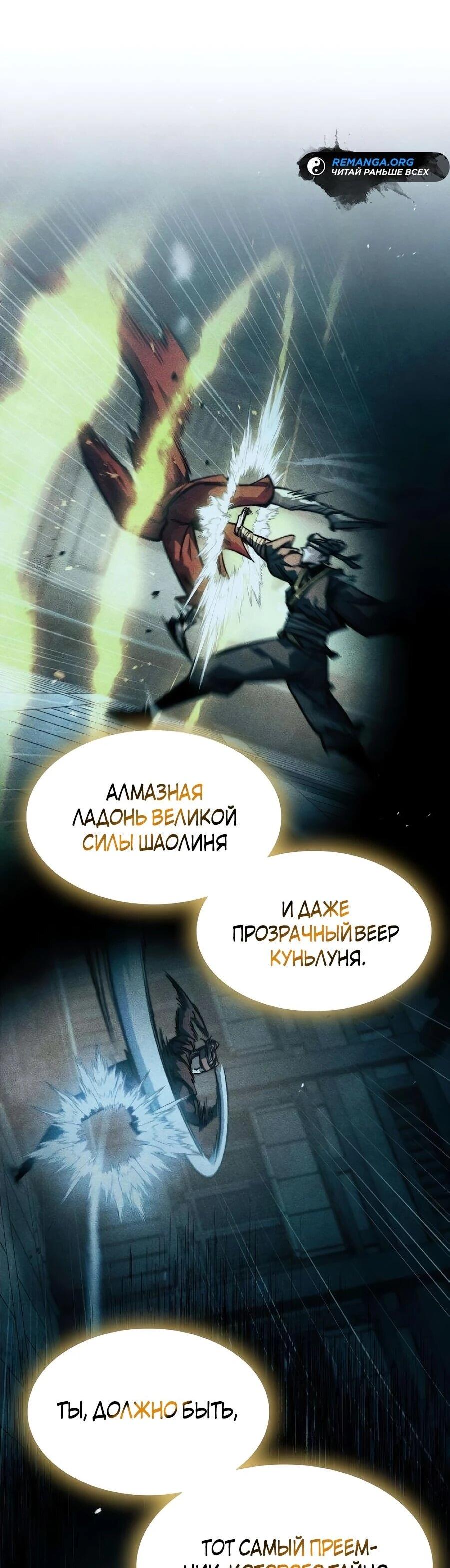 Манга Абсолютный учёный - Глава 21 Страница 61