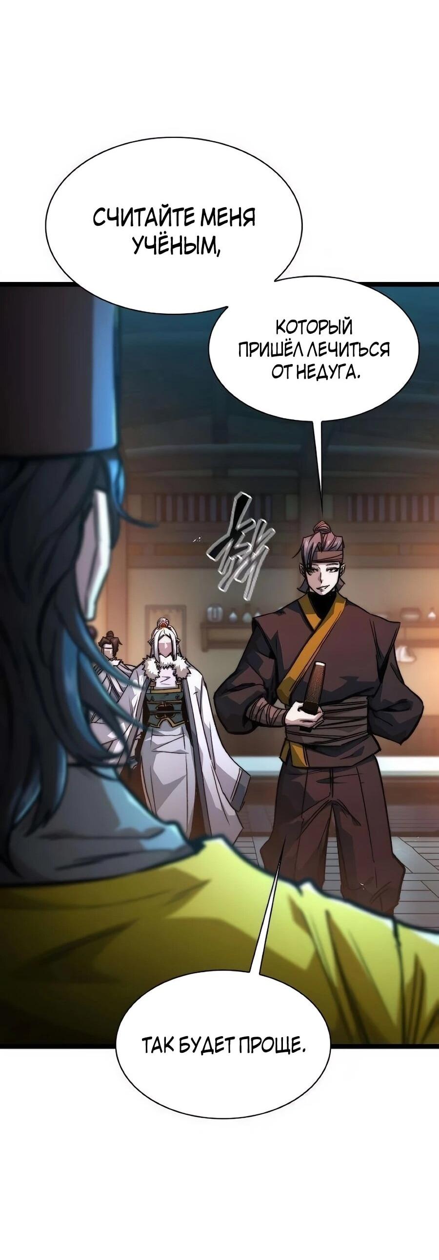 Манга Абсолютный учёный - Глава 21 Страница 21