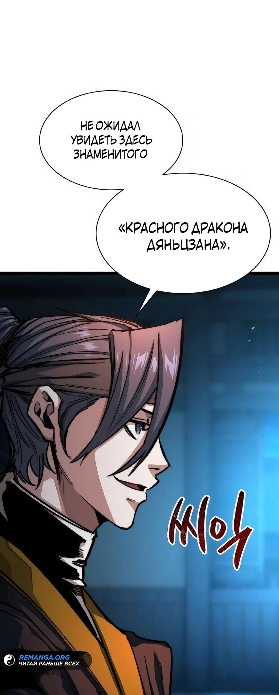 Манга Абсолютный учёный - Глава 21 Страница 85