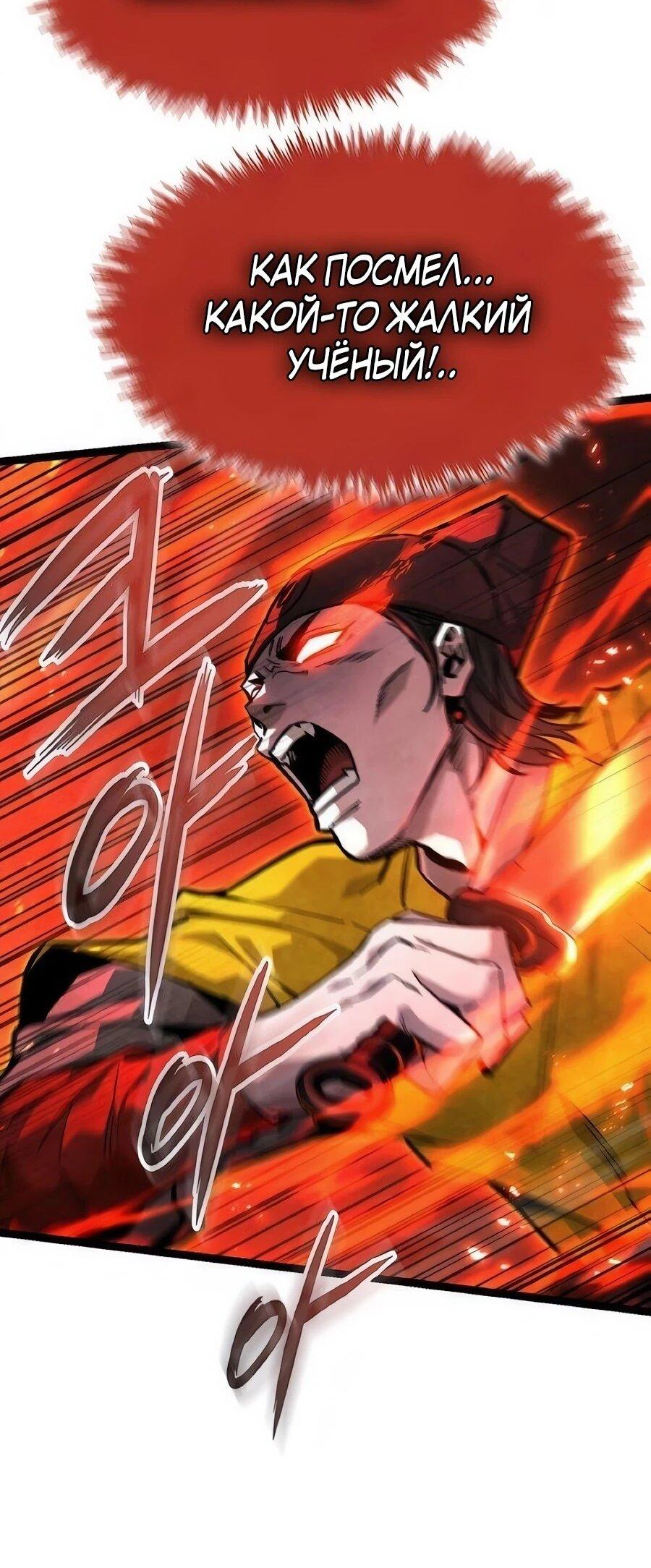 Манга Абсолютный учёный - Глава 21 Страница 99