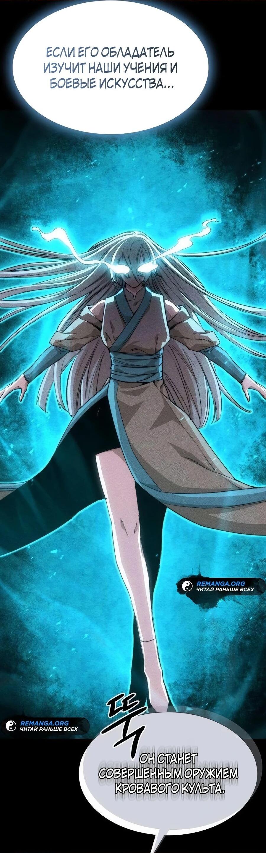 Манга Абсолютный учёный - Глава 21 Страница 18