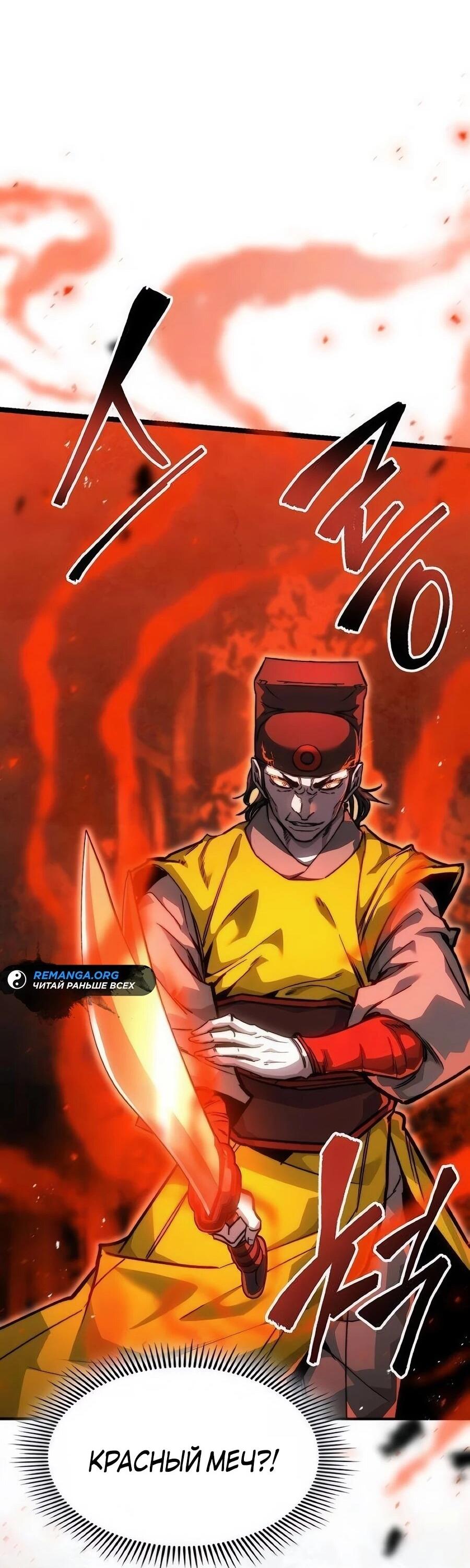 Манга Абсолютный учёный - Глава 21 Страница 79