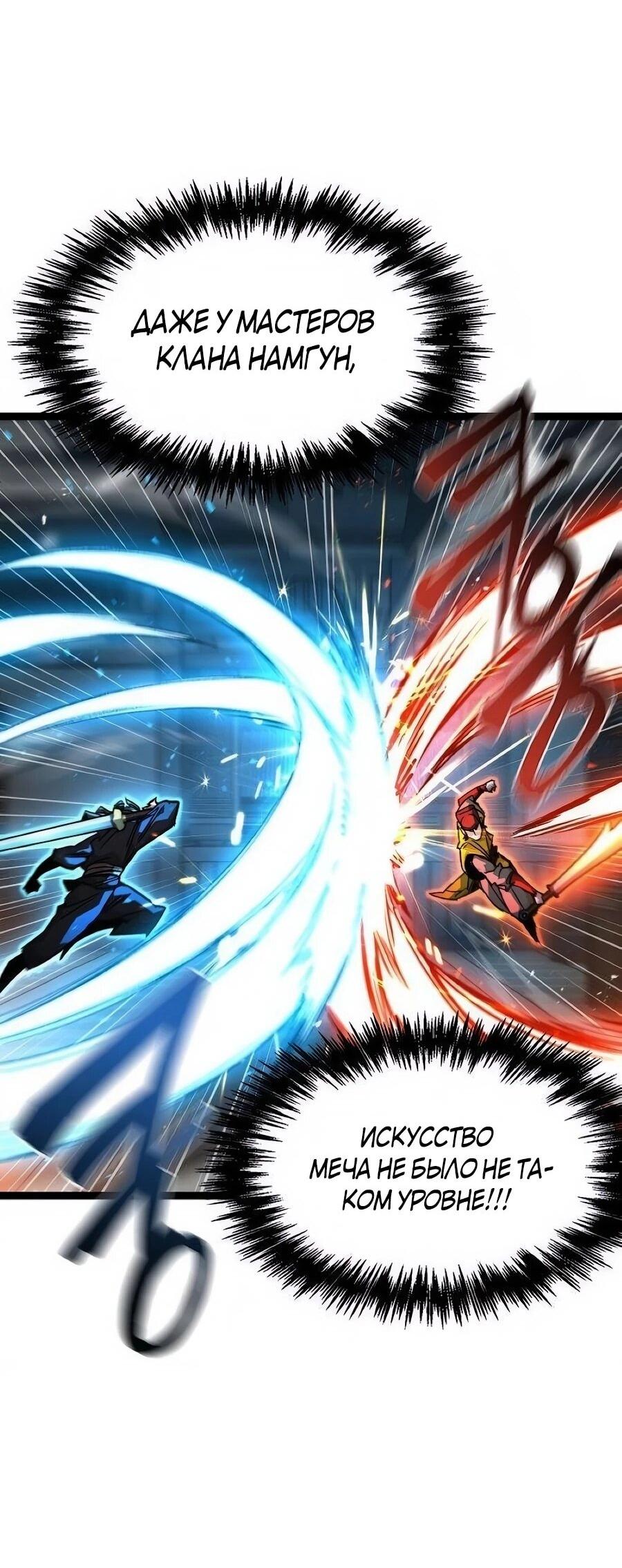 Манга Абсолютный учёный - Глава 21 Страница 97