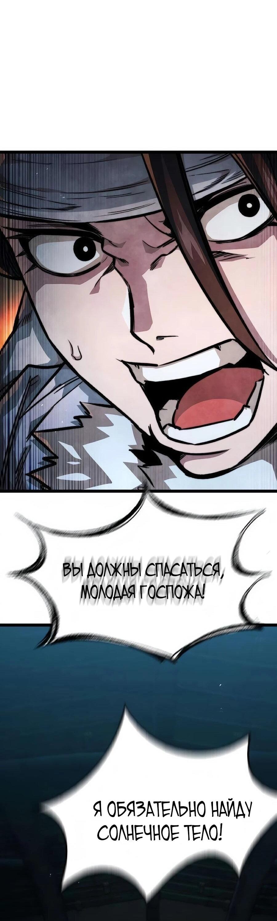 Манга Абсолютный учёный - Глава 20 Страница 53