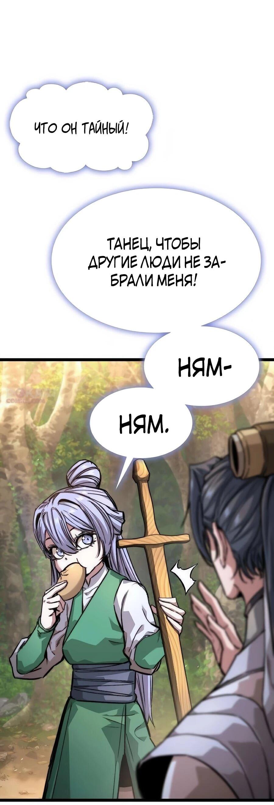 Манга Абсолютный учёный - Глава 20 Страница 6