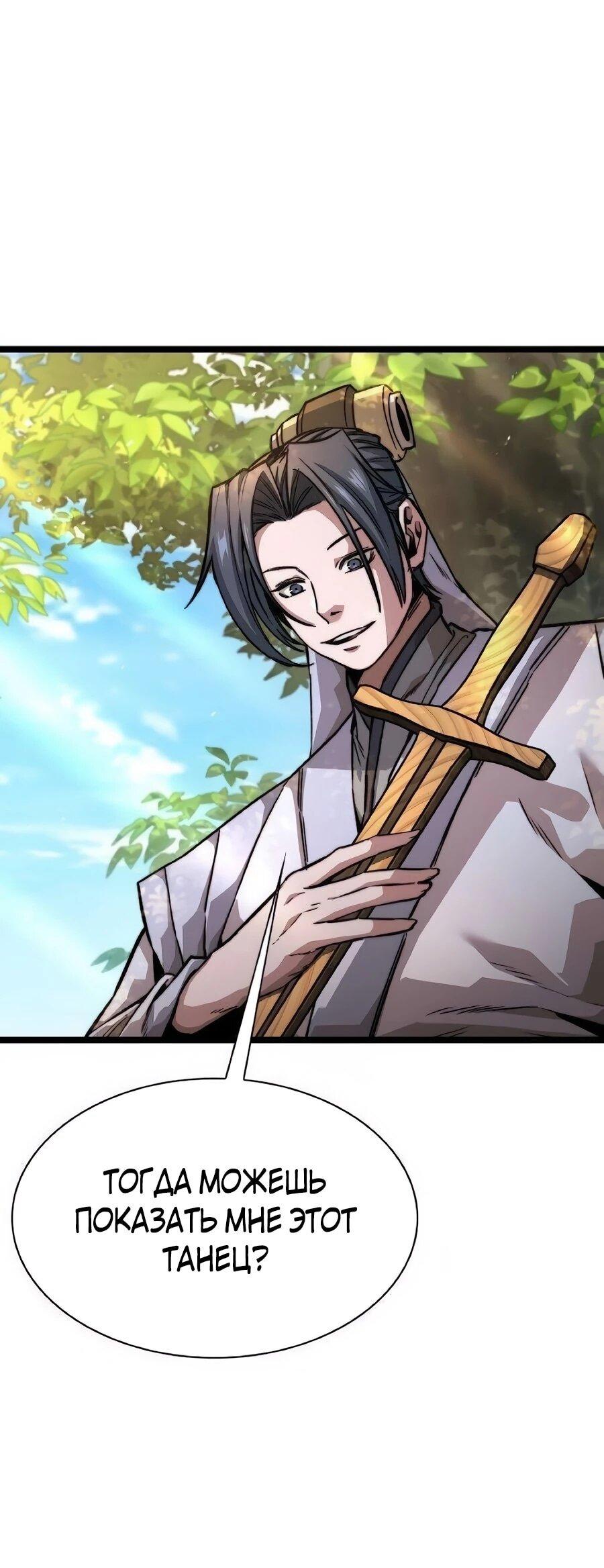 Манга Абсолютный учёный - Глава 20 Страница 11