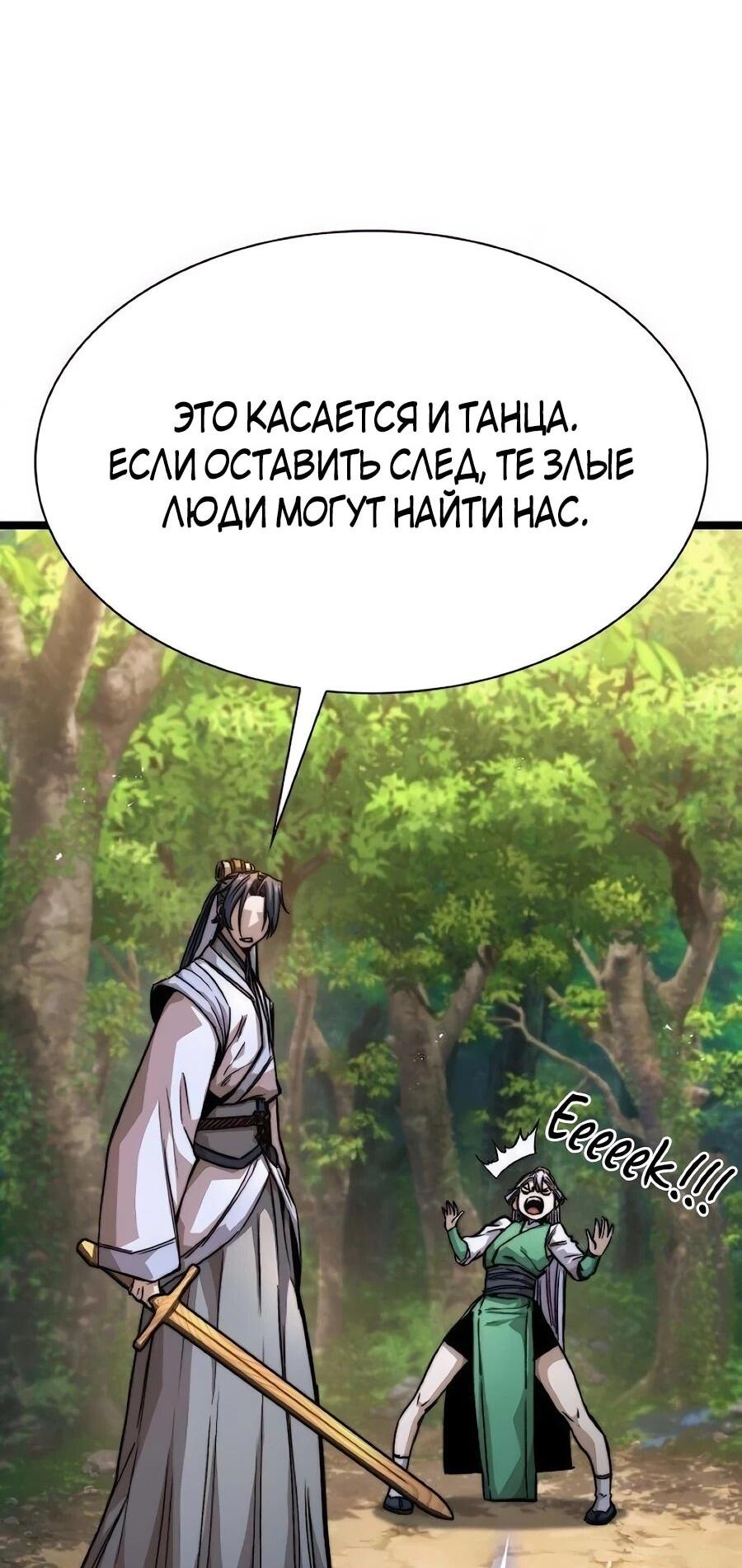 Манга Абсолютный учёный - Глава 20 Страница 26