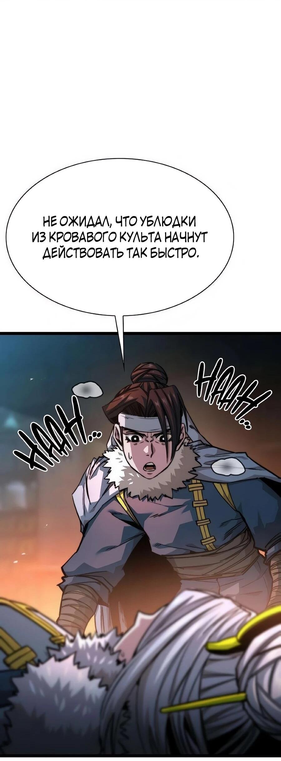 Манга Абсолютный учёный - Глава 20 Страница 45