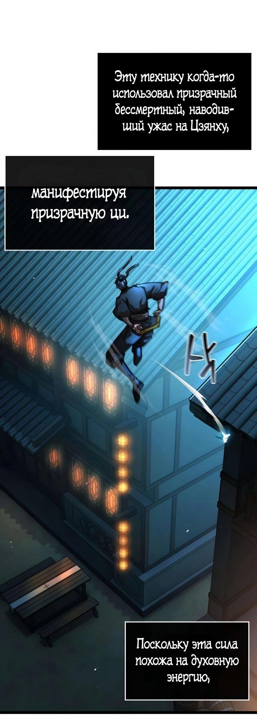 Манга Абсолютный учёный - Глава 20 Страница 36