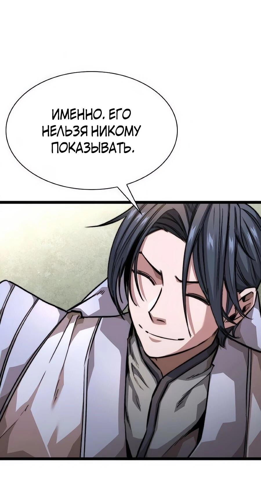 Манга Абсолютный учёный - Глава 20 Страница 8