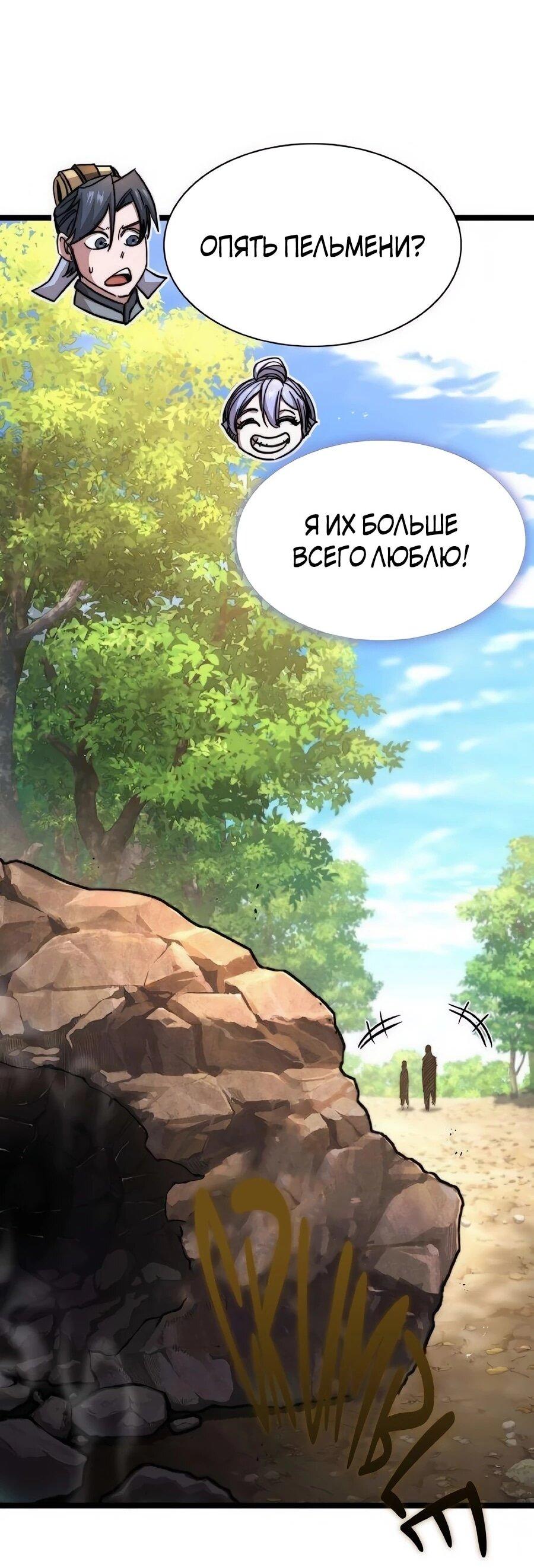 Манга Абсолютный учёный - Глава 20 Страница 29