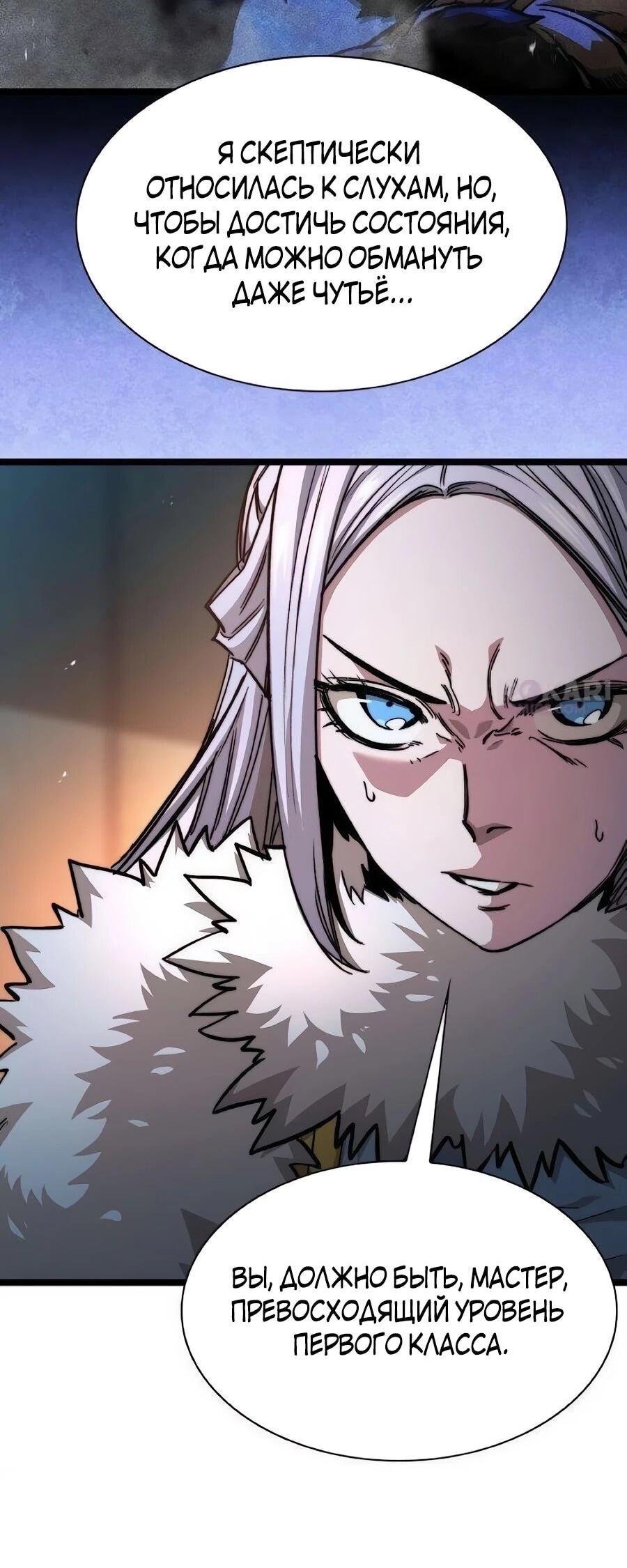 Манга Абсолютный учёный - Глава 20 Страница 65