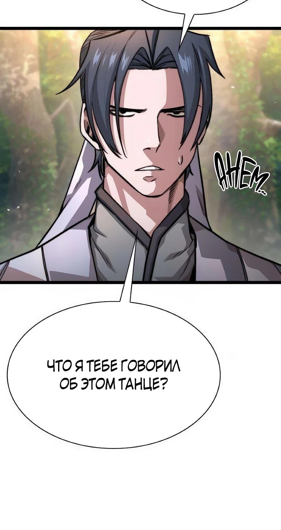 Манга Абсолютный учёный - Глава 20 Страница 5