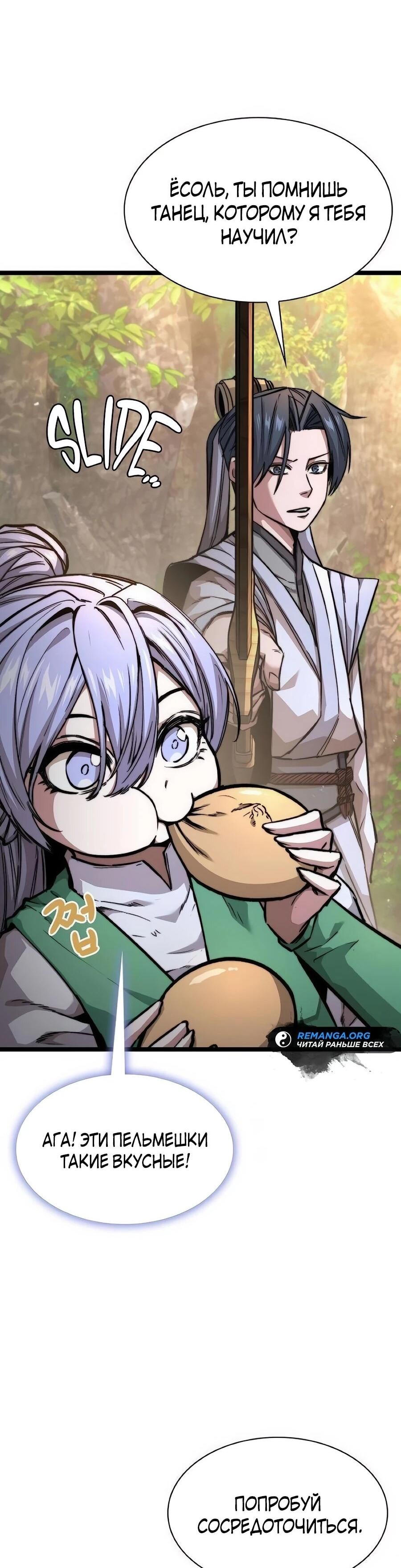 Манга Абсолютный учёный - Глава 20 Страница 4